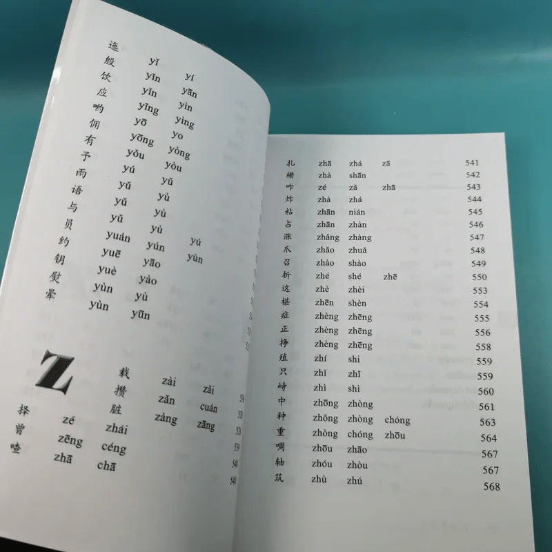 ศัพท์คำพ้องรูป ภาษาจีนกลาง เล่ม 1-2 - เฉินซินจื้อ รูปที่ 34