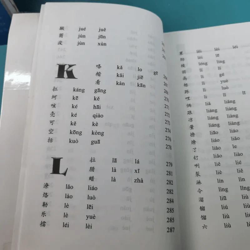 ศัพท์คำพ้องรูป ภาษาจีนกลาง เล่ม 1-2 - เฉินซินจื้อ รูปที่ 20