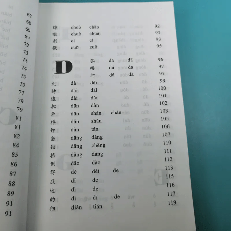 ศัพท์คำพ้องรูป ภาษาจีนกลาง เล่ม 1-2 - เฉินซินจื้อ รูปที่ 13
