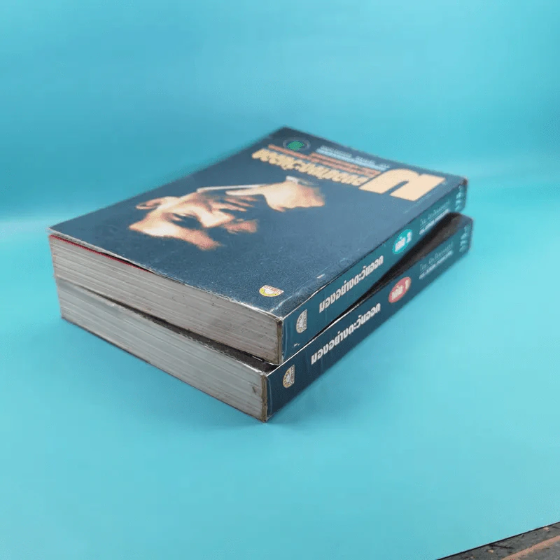 มองอย่างตะวันออก เล่ม 1-2 - ดร.สุวินัย ภรณวลัย รูปที่ 5