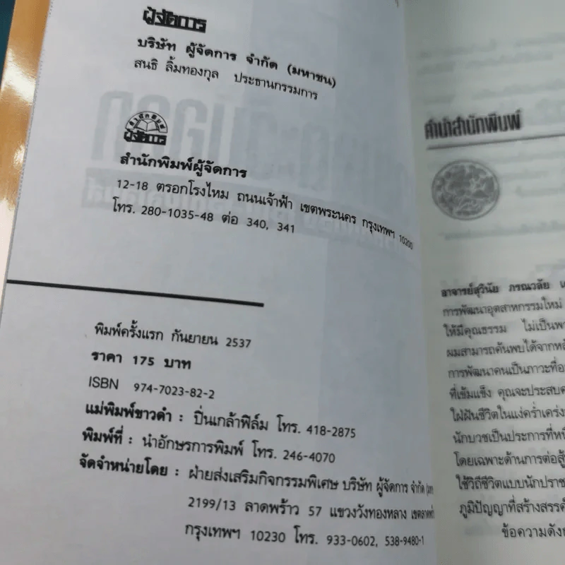 มองอย่างตะวันออก เล่ม 1-2 - ดร.สุวินัย ภรณวลัย รูปที่ 7