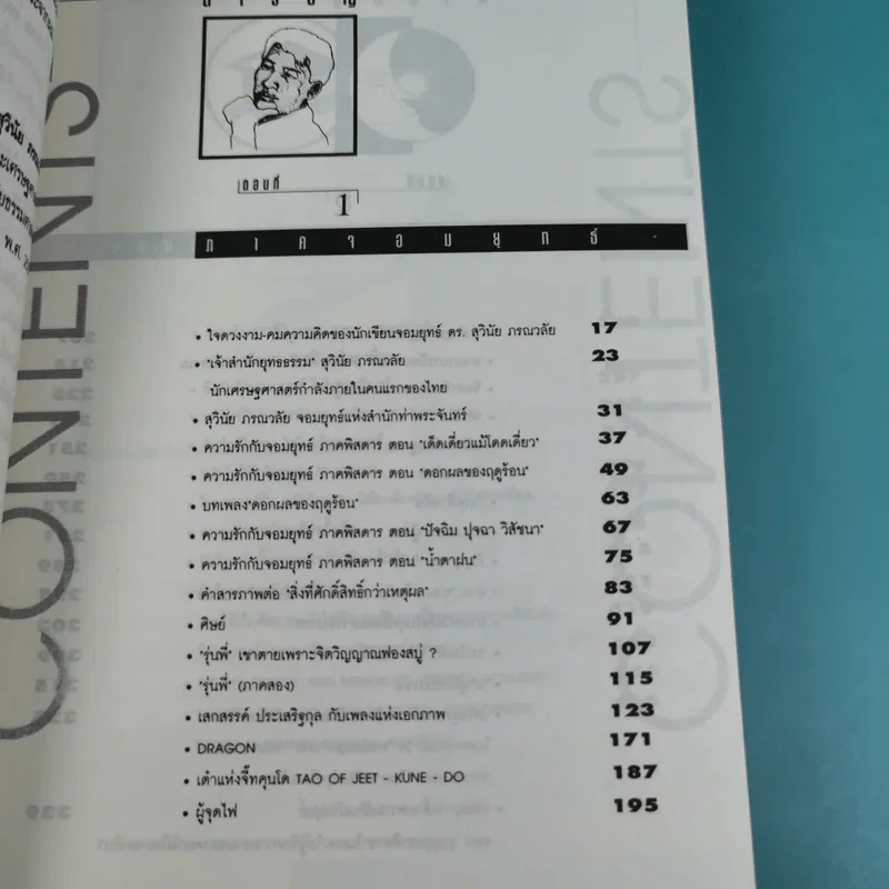 มองอย่างตะวันออก เล่ม 1-2 - ดร.สุวินัย ภรณวลัย รูปที่ 10
