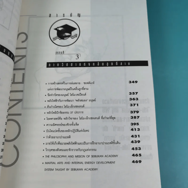 มองอย่างตะวันออก เล่ม 1-2 - ดร.สุวินัย ภรณวลัย รูปที่ 12