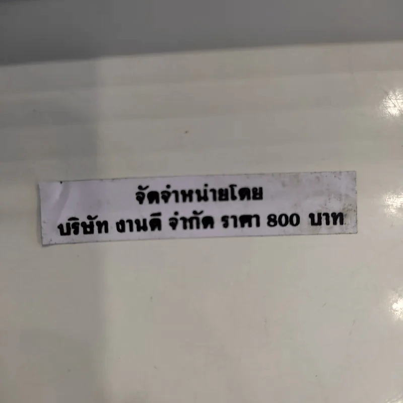 จอมพล ป. พิบูลสงคราม ครบรอบศตวรรษ 14 ก.ค.2540 รูปที่ 18