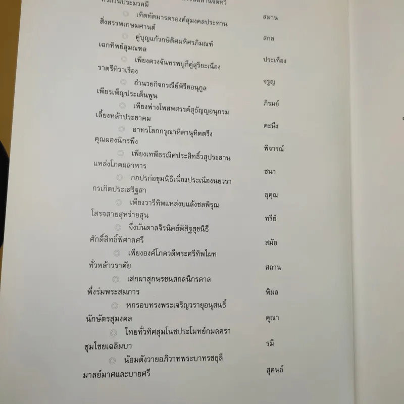 รัตนมงคลคำฉันท์ เฉลิมพระเกียรติ สมเด็จพระนางเจ้าสิริกิติ์ พระบรมราชินีนาถ รูปที่ 10
