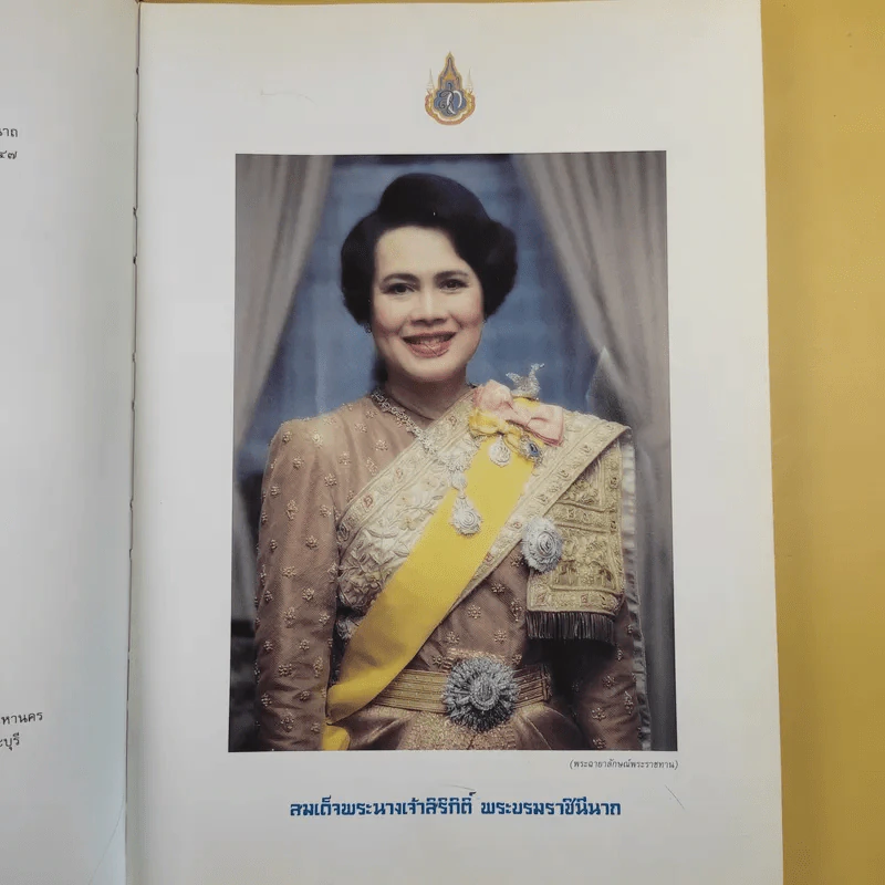 รัตนมงคลคำฉันท์ เฉลิมพระเกียรติ สมเด็จพระนางเจ้าสิริกิติ์ พระบรมราชินีนาถ รูปที่ 6