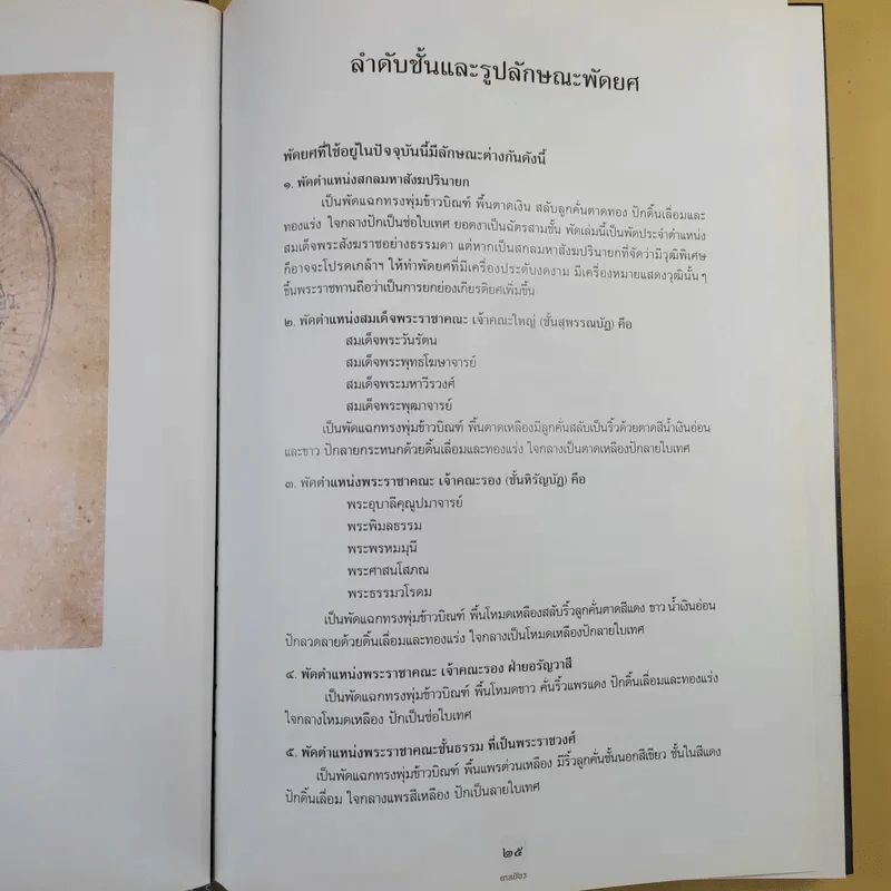 ตาลปัตร - ฝีพระหัตถ์ สมเด็จฯ เจ้าฟ้ากรมพระยานริศนานุวัดติวงศ์ รูปที่ 10