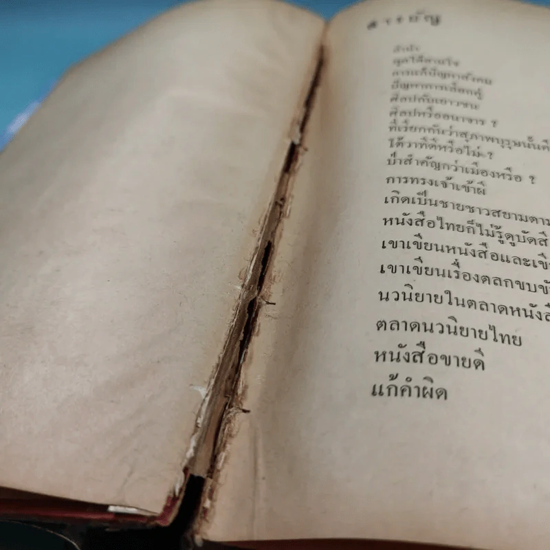 ชมรมนักอภิปราย - ทวน วิริยาภรณ์ รูปที่ 10