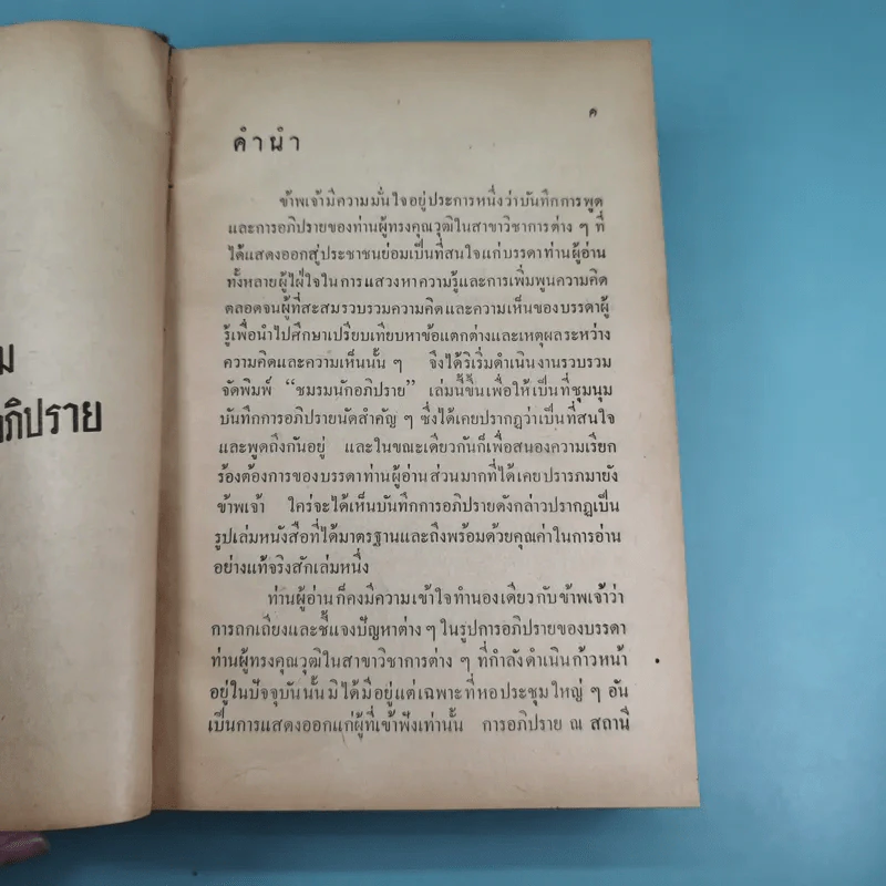 ชมรมนักอภิปราย - ทวน วิริยาภรณ์ รูปที่ 11