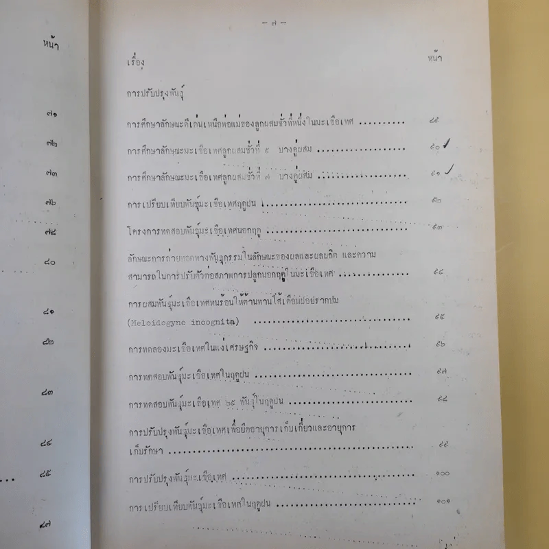 บทคัดย่อ งานวิจัยมะเขือเทศ รูปที่ 17