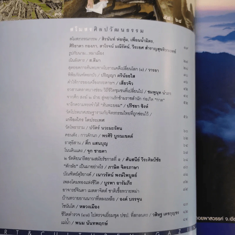 ศิลปวัฒนธรรม ปีที่ 30 ฉบับที่ 10 ส.ค.2552 คำบอกเล่าของผู้เห็นเหตุการณ์วันประหารพระเจ้าตากสิน รูปที่ 9
