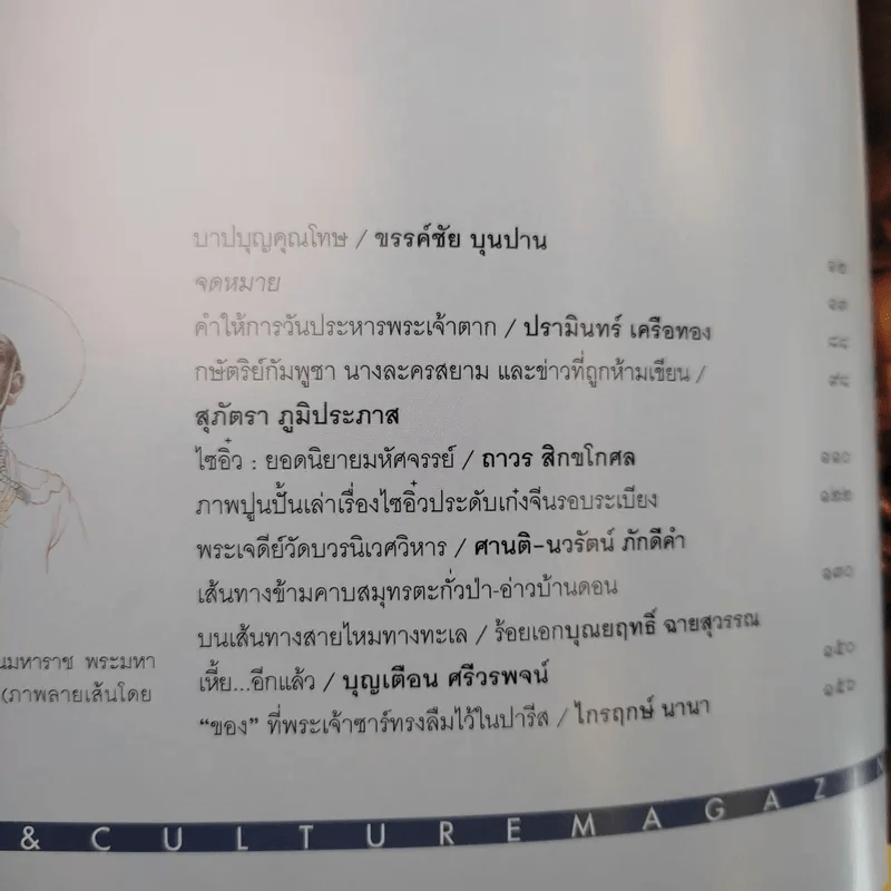 ศิลปวัฒนธรรม ปีที่ 30 ฉบับที่ 10 ส.ค.2552 คำบอกเล่าของผู้เห็นเหตุการณ์วันประหารพระเจ้าตากสิน รูปที่ 7