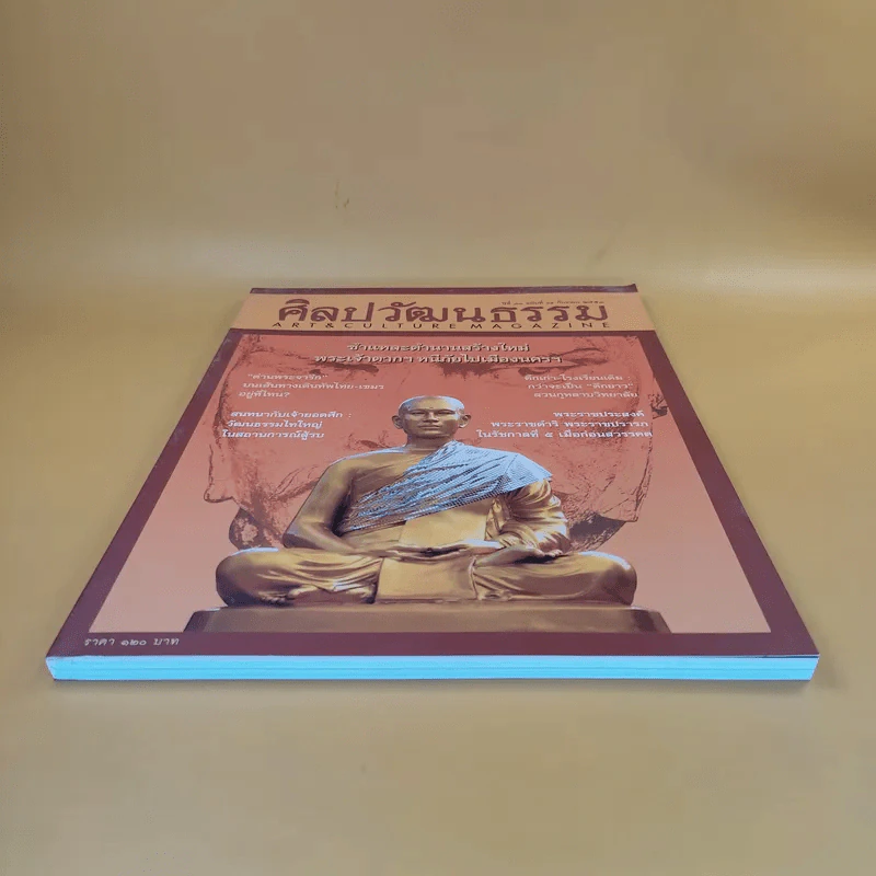ศิลปวัฒนธรรม ปีที่ 31 ฉบับที่ 11 ก.ย.2553 ชำแหละตำนานสร้างใหม่ พระเจ้าตากฯ หนีภัยไปเมืองนครฯ รูปที่ 5
