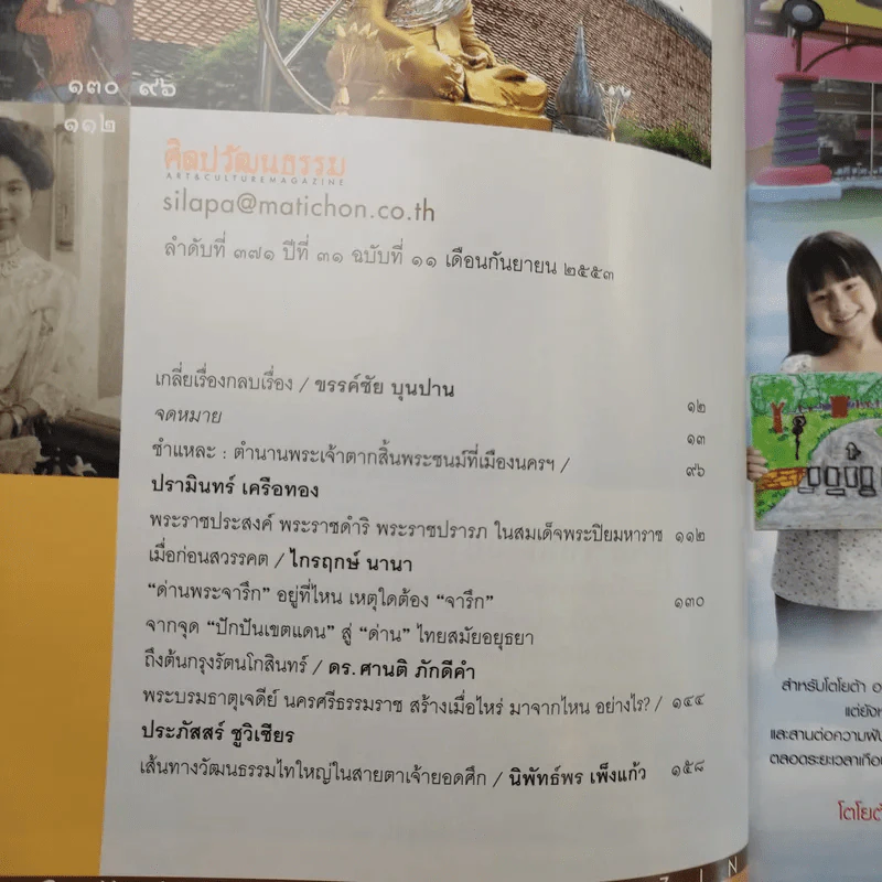 ศิลปวัฒนธรรม ปีที่ 31 ฉบับที่ 11 ก.ย.2553 ชำแหละตำนานสร้างใหม่ พระเจ้าตากฯ หนีภัยไปเมืองนครฯ รูปที่ 7
