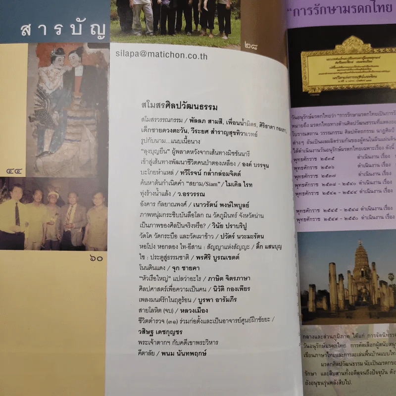 ศิลปวัฒนธรรม ปีที่ 29 ฉบับที่ 6 เม.ย.2551 ยึดกรุงธนฯ โค่นพระเจ้าตากฯรองสอง ด้วยพระราชพงศาวดาร รูปที่ 9