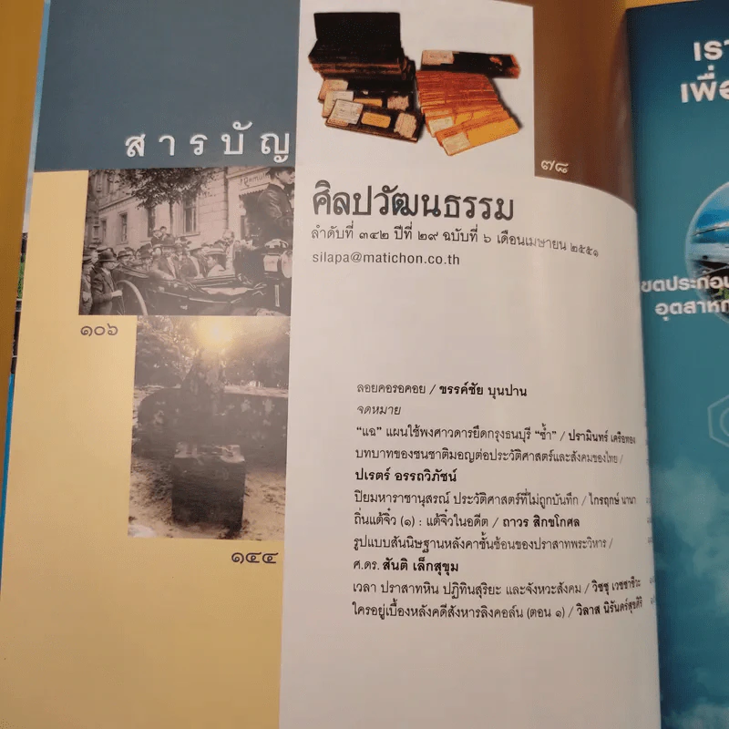 ศิลปวัฒนธรรม ปีที่ 29 ฉบับที่ 6 เม.ย.2551 ยึดกรุงธนฯ โค่นพระเจ้าตากฯรองสอง ด้วยพระราชพงศาวดาร รูปที่ 8
