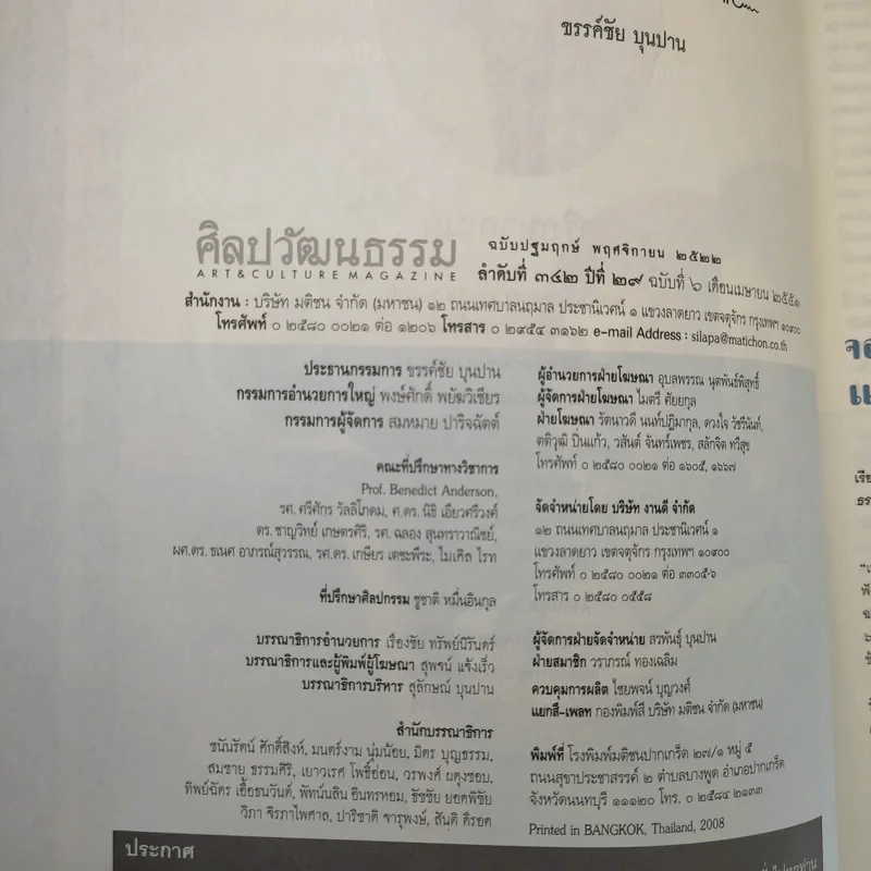 ศิลปวัฒนธรรม ปีที่ 29 ฉบับที่ 6 เม.ย.2551 ยึดกรุงธนฯ โค่นพระเจ้าตากฯรองสอง ด้วยพระราชพงศาวดาร รูปที่ 10