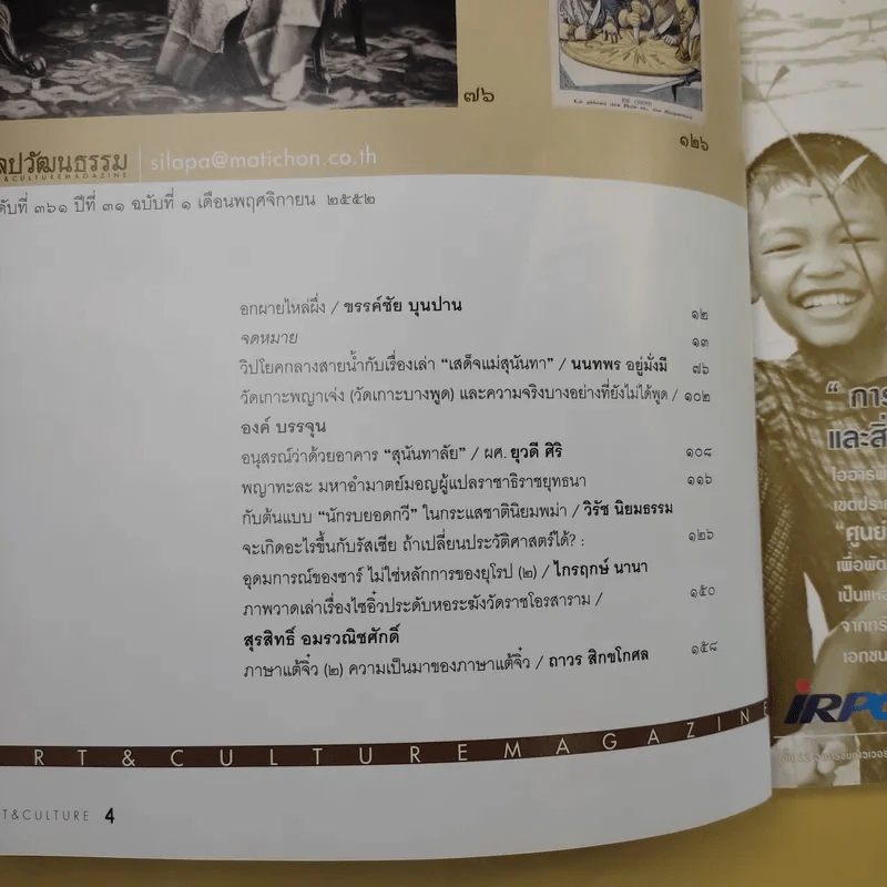 ศิลปวัฒนธรรม ปีที่ 31 ฉบับที่ 1 พ.ย.2552 สมเด็จพระนางเรือล่ม รูปที่ 9