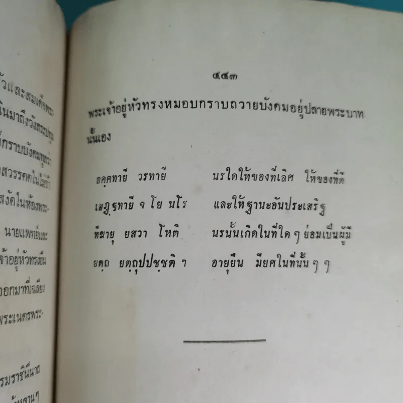สมเด็จพระศรีสวินทิราฯ - สมภพ จันทรประภา รูปที่ 18