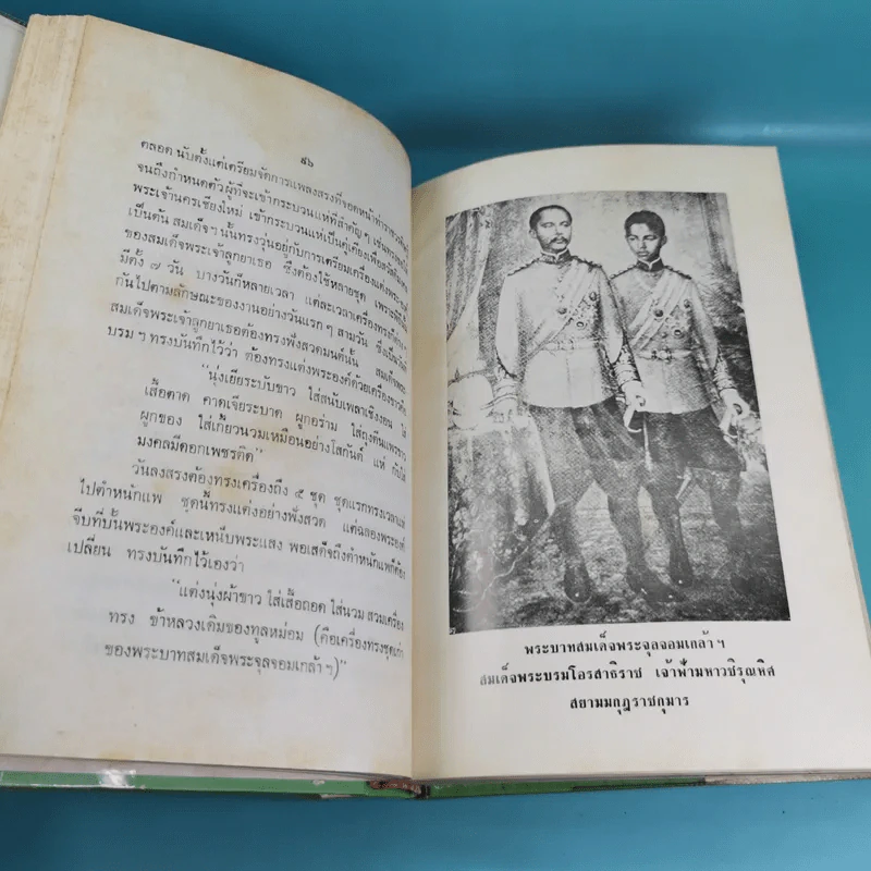 สมเด็จพระศรีสวินทิราฯ - สมภพ จันทรประภา รูปที่ 14