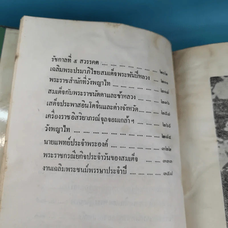 สมเด็จพระศรีพัชรินทราฯ - อุทุมพร รูปที่ 14