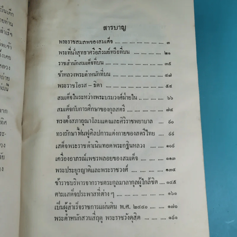 สมเด็จพระศรีพัชรินทราฯ - อุทุมพร รูปที่ 13