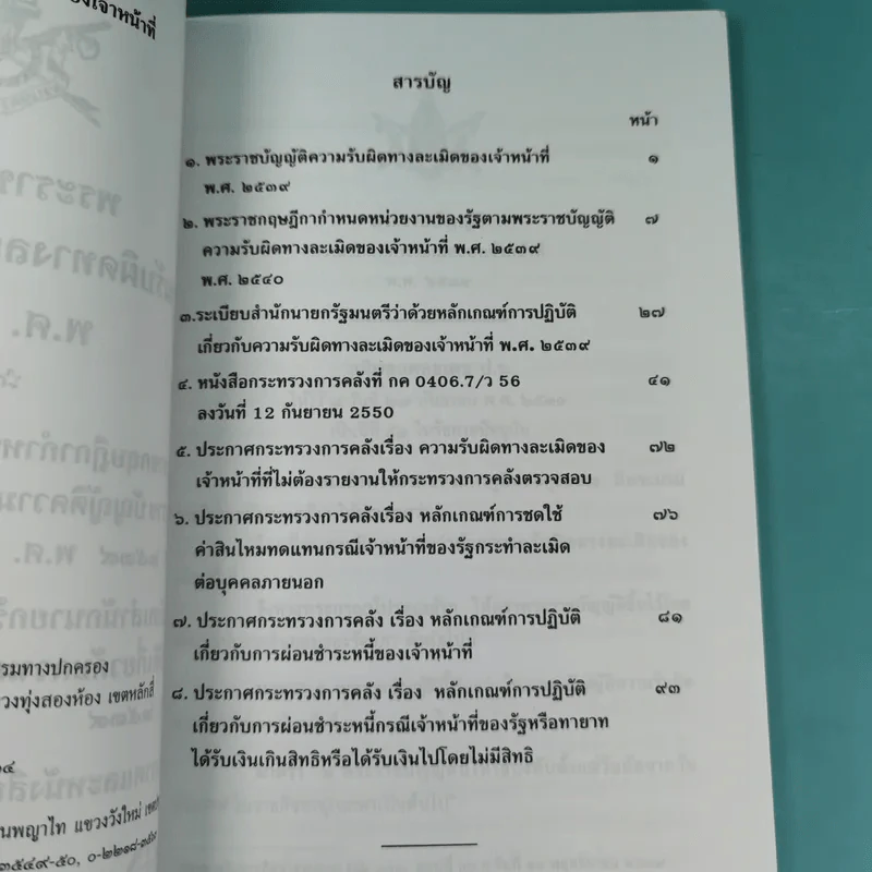 พระราชบัญญัติ ขายรวม 4 เล่ม รูปที่ 10