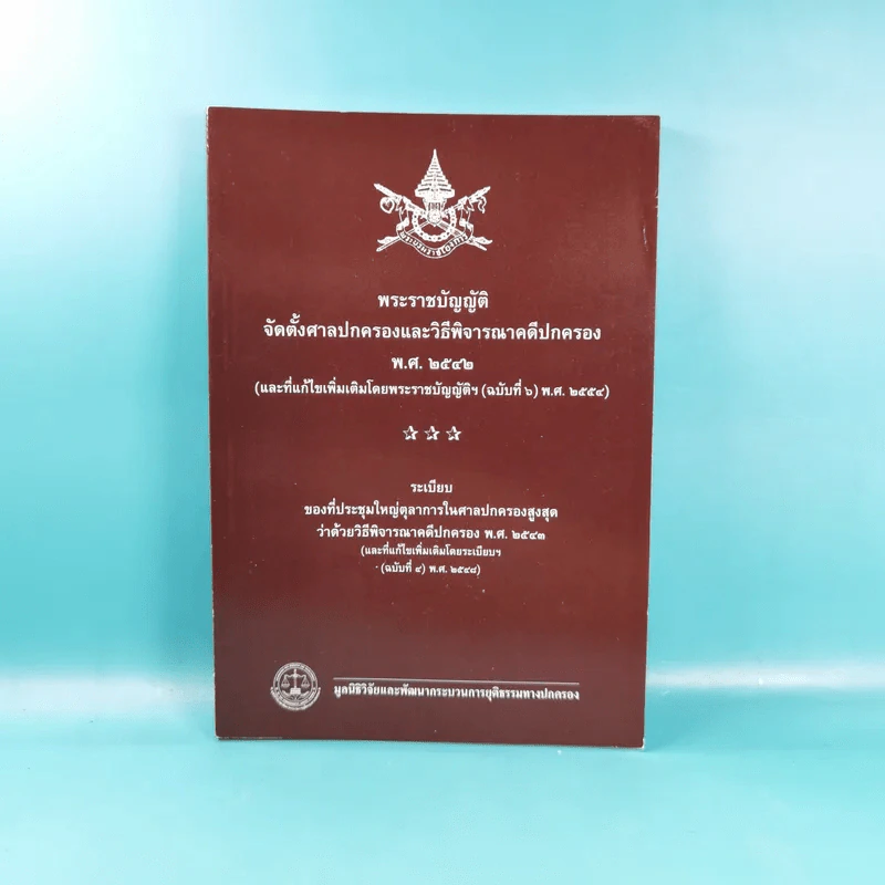 พระราชบัญญัติ ขายรวม 4 เล่ม รูปที่ 30