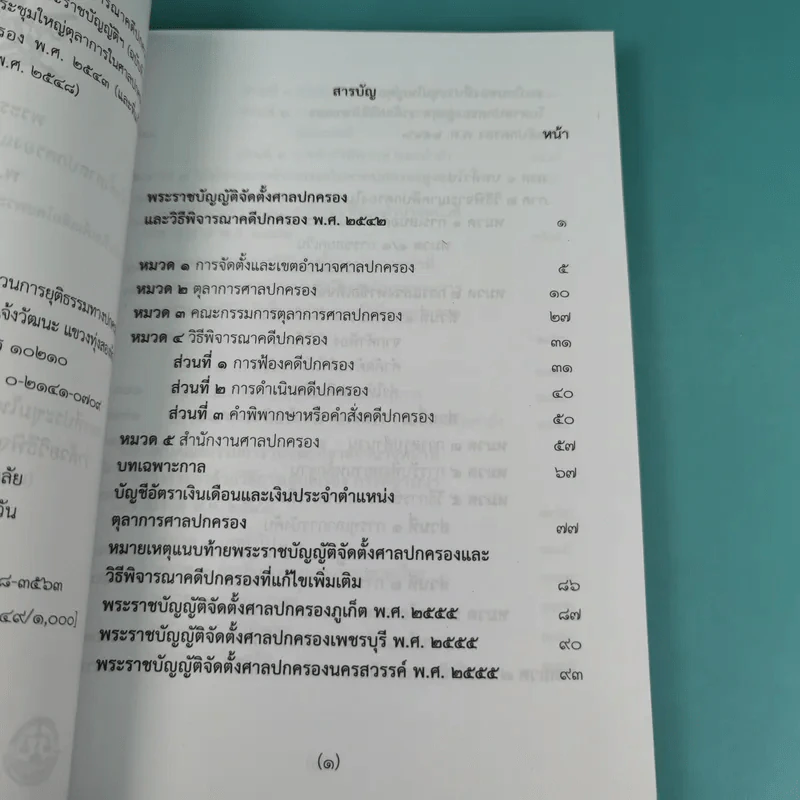 พระราชบัญญัติ ขายรวม 4 เล่ม รูปที่ 33