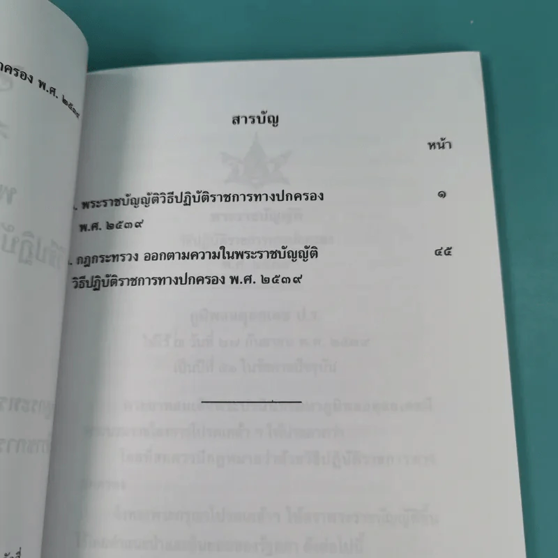 พระราชบัญญัติ ขายรวม 4 เล่ม รูปที่ 18