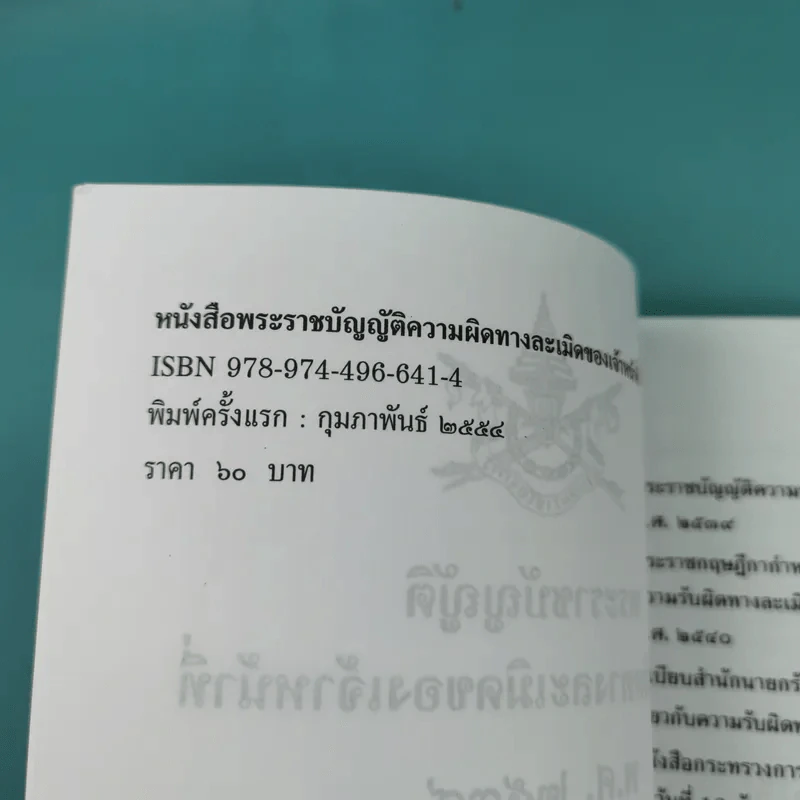 พระราชบัญญัติ ขายรวม 4 เล่ม รูปที่ 9