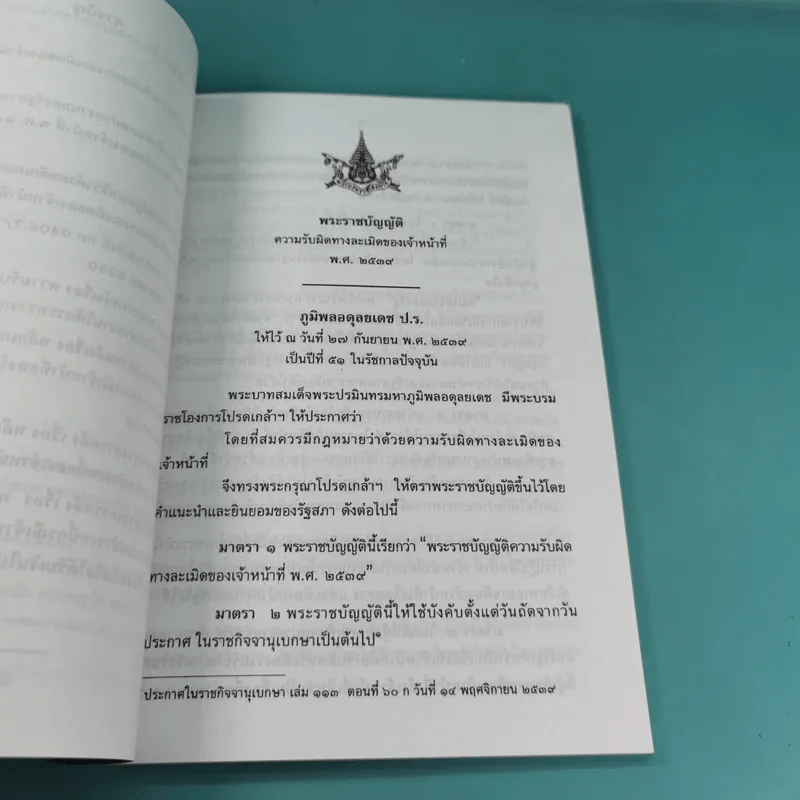 พระราชบัญญัติ ขายรวม 4 เล่ม รูปที่ 11