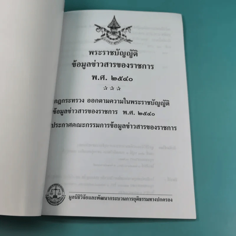 พระราชบัญญัติ ขายรวม 4 เล่ม รูปที่ 24