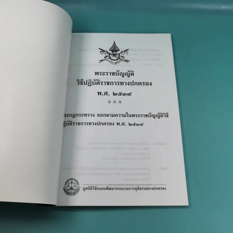 พระราชบัญญัติ ขายรวม 4 เล่ม รูปที่ 16