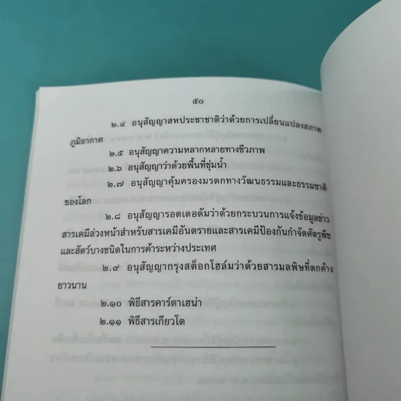 พระราชบัญญัติ ขายรวม 4 เล่ม รูปที่ 29