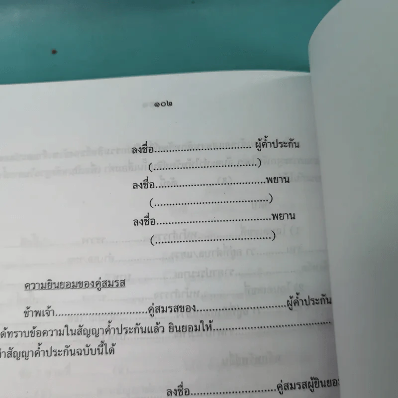 พระราชบัญญัติ ขายรวม 4 เล่ม รูปที่ 14