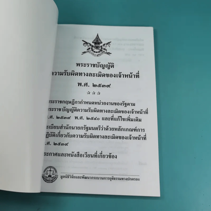 พระราชบัญญัติ ขายรวม 4 เล่ม รูปที่ 8