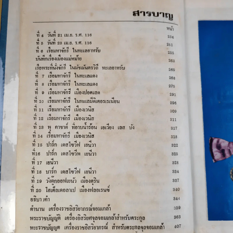 สมเด็จพระนางเจ้าสิริกิติ์ พระบรมราชินีนาถ รูปที่ 10