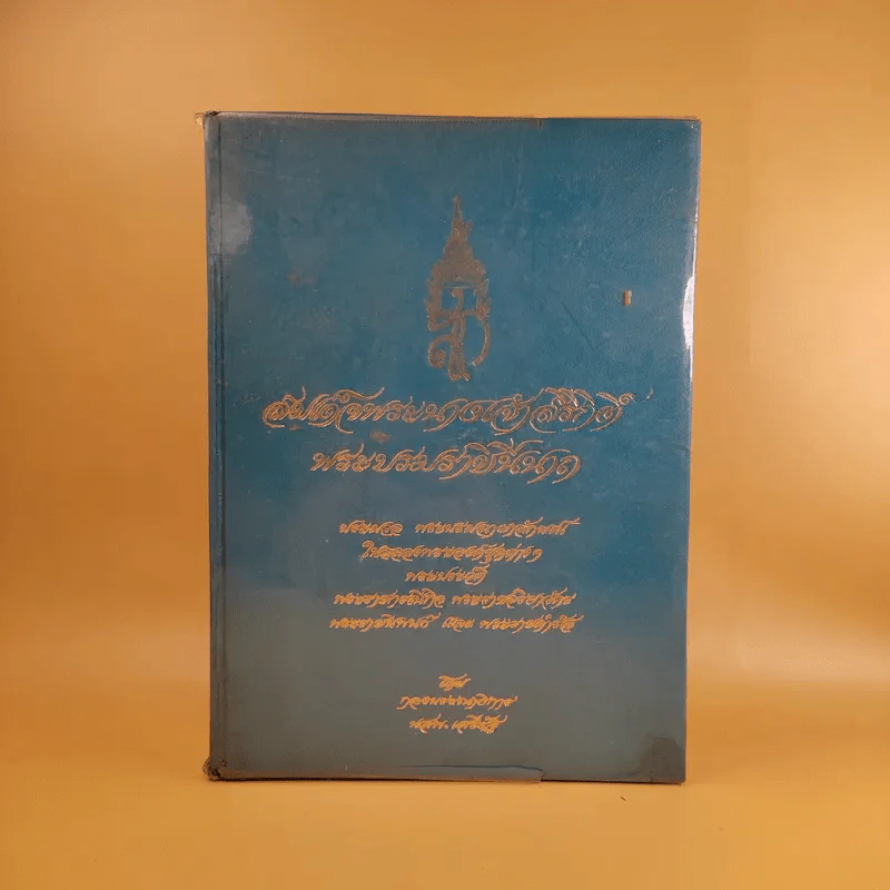 สมเด็จพระนางเจ้าสิริกิติ์ พระบรมราชินีนาถ รูปที่ 1