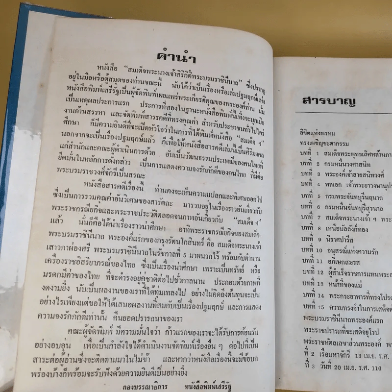 สมเด็จพระนางเจ้าสิริกิติ์ พระบรมราชินีนาถ รูปที่ 8