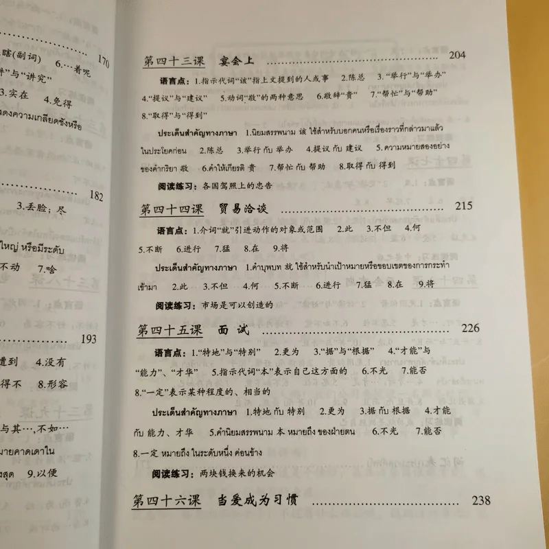 ภาษาจีนระดับกลาง 2 - อ.เหยิน จิ่งเหวิน รูปที่ 17