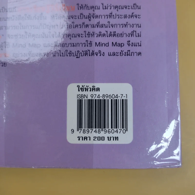 ใช้หัวคิด - โทนี บูซาน รูปที่ 16