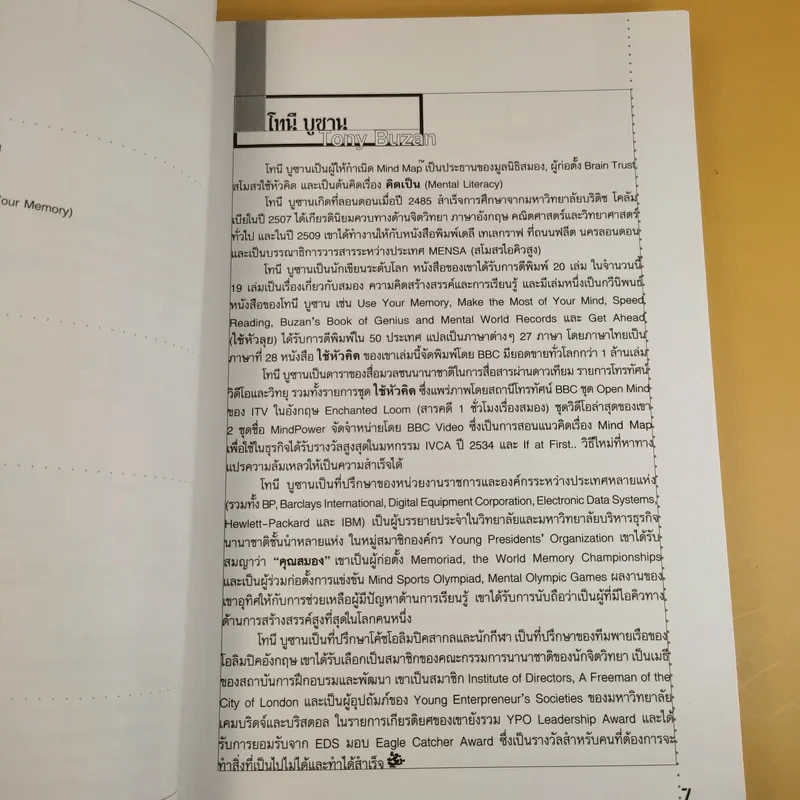 ใช้หัวคิด - โทนี บูซาน รูปที่ 12