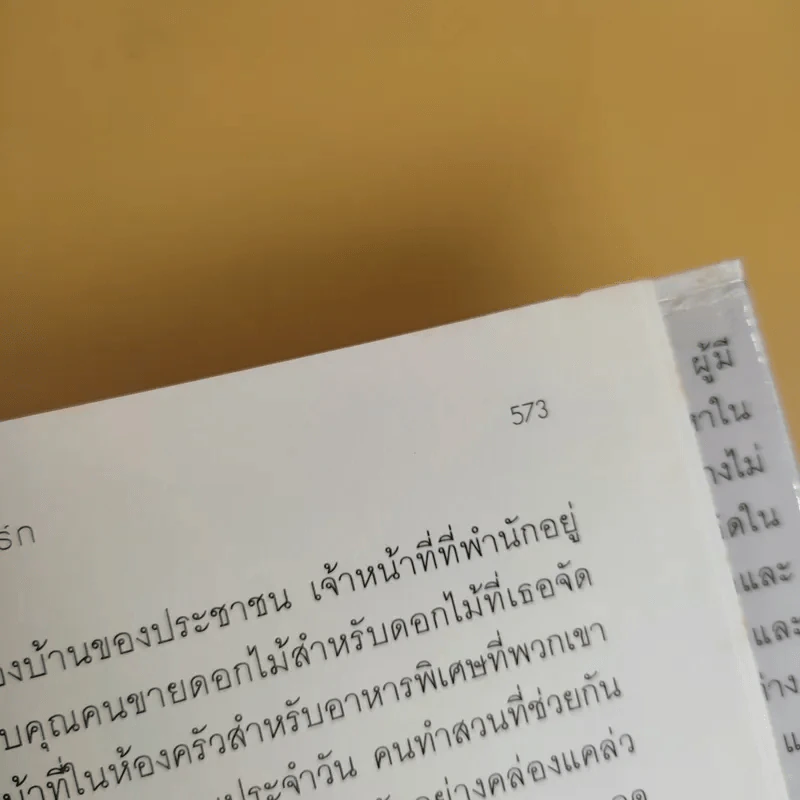 บันทึก ฮิลลารี คลินตัน รูปที่ 14
