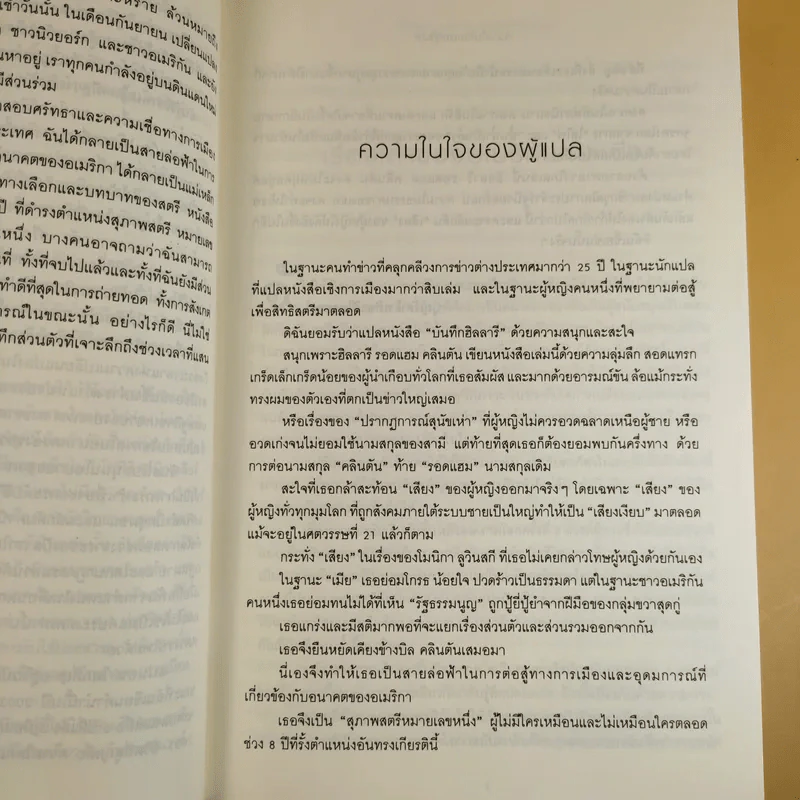 บันทึก ฮิลลารี คลินตัน รูปที่ 12