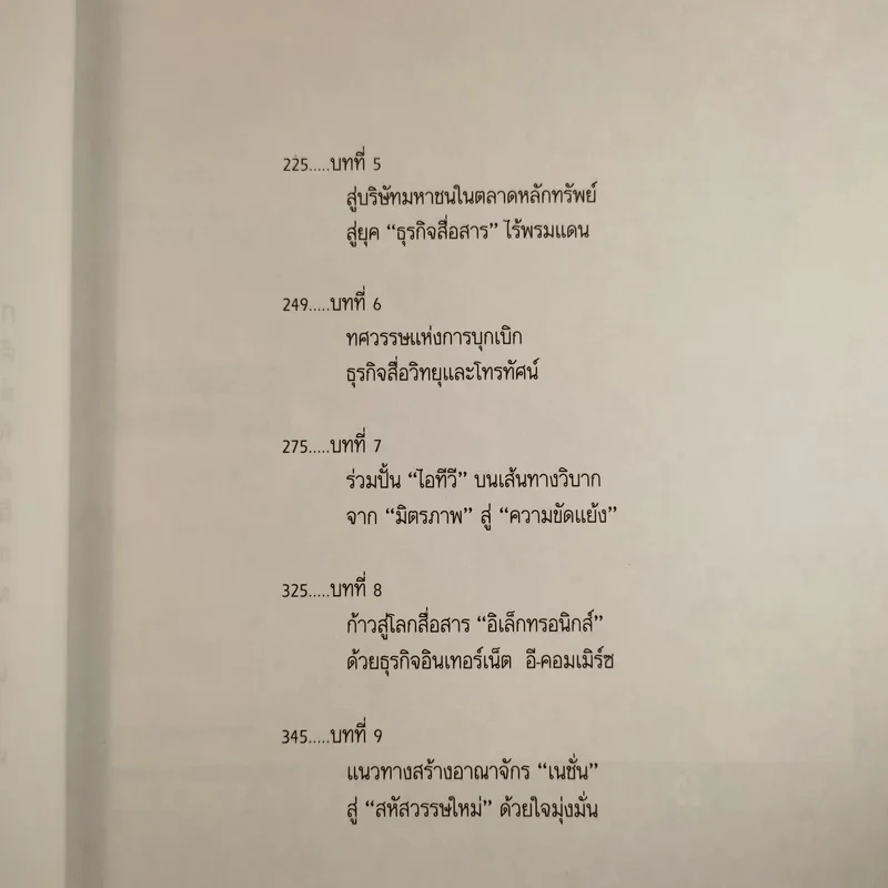 3 ทศวรรษ NATION จากกลิ่นหมึกสู่ดิจิทัล รูปที่ 12