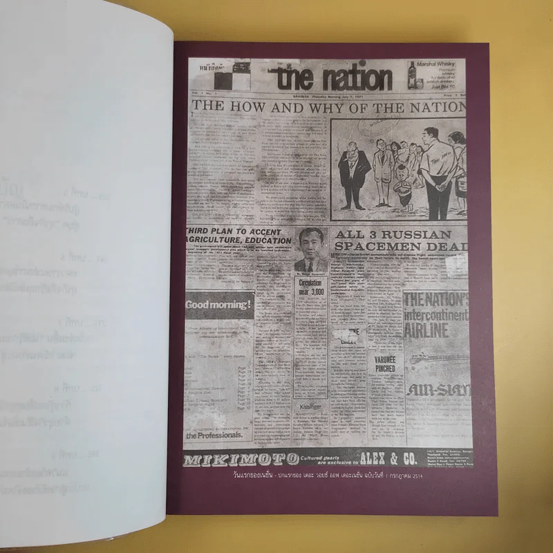 3 ทศวรรษ NATION จากกลิ่นหมึกสู่ดิจิทัล รูปที่ 13