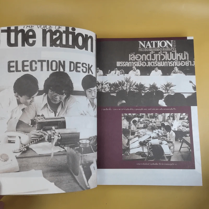 3 ทศวรรษ NATION จากกลิ่นหมึกสู่ดิจิทัล รูปที่ 14