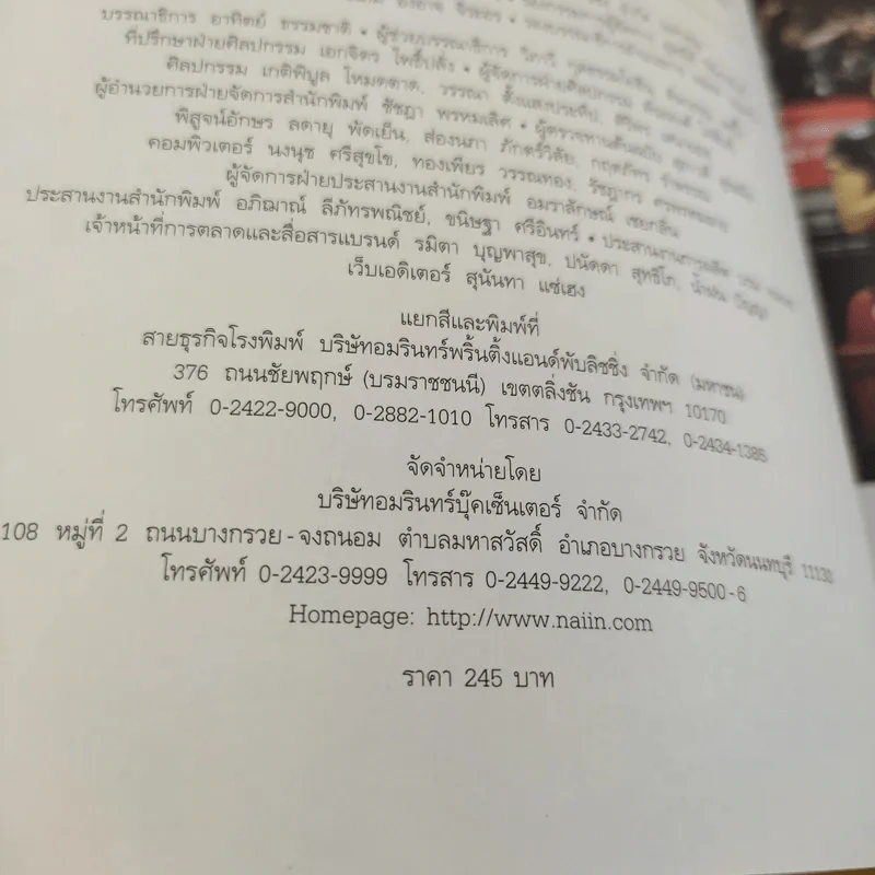 หกเส้นทาง หนึ่งความฝัน - แพรวผยอง รูปที่ 11