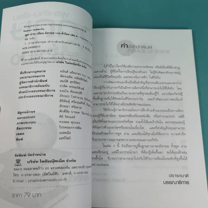พูด-อ่าน-เขียนอังกฤษ 109 ชั่วโมง เล่ม 6,7,8,9,10 - ร.ศ.จินตนา วอห์ลเก้น รูปที่ 24